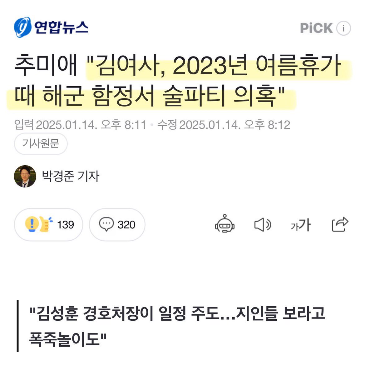 더러운 것들이 때와 장소를 가리지 않고,
그냥 의전차를 생일축하 이벤트카로 쓰고 해군함정을 선상파티용으로 쓰고..

안보자산을 지들 멋대로 처먹고 처노는 유흥업소 같이 이용한 싸구려 개천박한 것들..