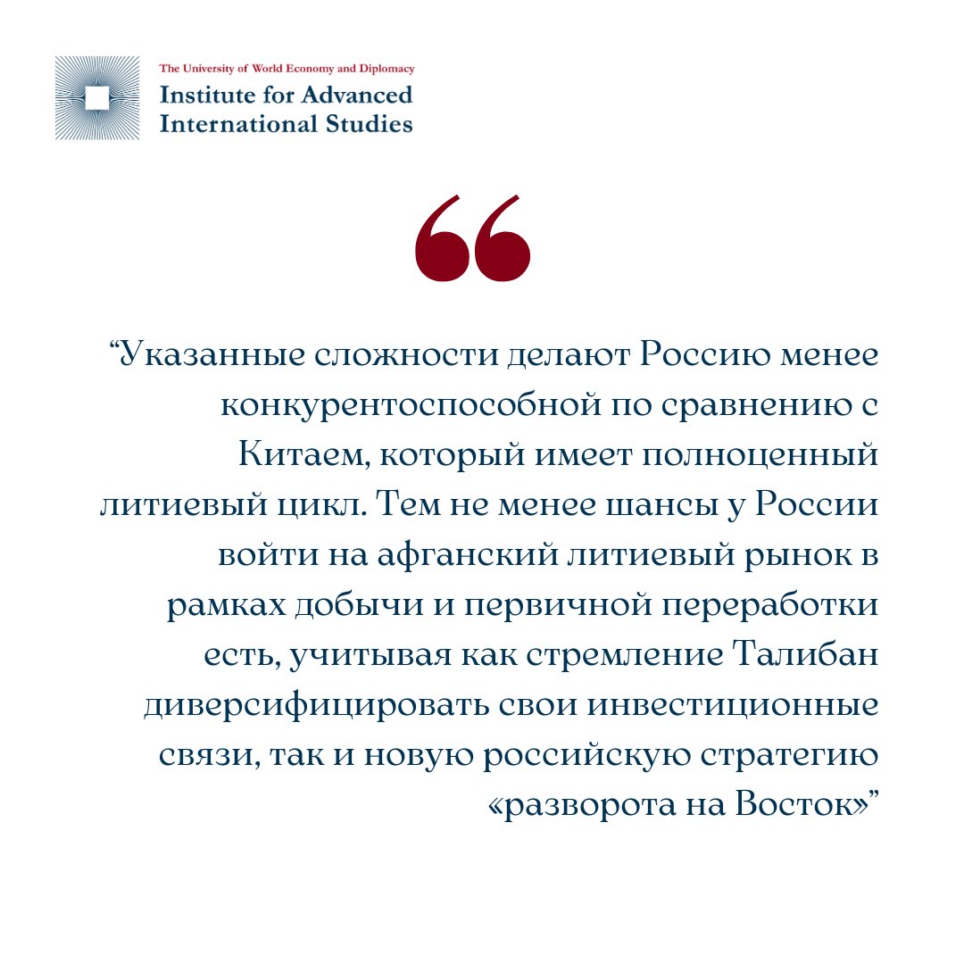 Каковы роли мировых держав в конкурентной борьбе за разработку ресурсного потенциала Афганистана?

🔎 Ищите статью на нашем сайте: bit.ly/40iF2QW.