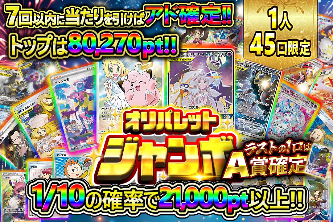 oripalette's tweet photo. 今話題のピッピプロモ＆ソルガレオルナアーラ登場😍❤️

ポケカ🎯オリパレットジャンボ🌈1口3,000pt
ポケカ🎯キュンキュンオリパ💕1口250pt
ワンピ🎯SAフィーバーオリパ🎨1口1,500pt

その他7ラインナップ追加🎉

フォロー&amp;リポストで2,000pt🎁
締切1/21 23:59まで
https://t.co/Oie05afyOd https://t.co/570o74JSCw