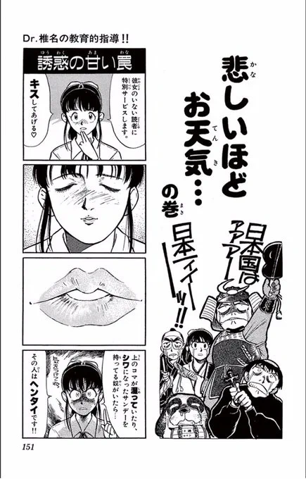 Dr.椎名の教育的指導!! #サンデーそんな漫画あったな選手権 
椎名高志先生のデビュー4コマ作品。キレのあるネタが多かった。 