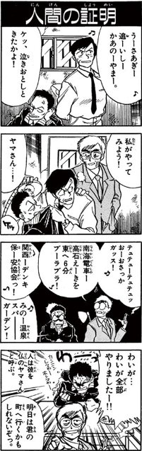 Dr.椎名の教育的指導!! #サンデーそんな漫画あったな選手権 
椎名高志先生のデビュー4コマ作品。キレのあるネタが多かった。 