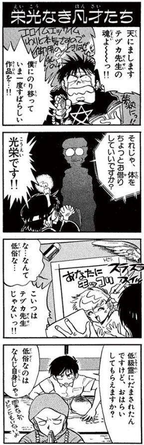 Dr.椎名の教育的指導!! #サンデーそんな漫画あったな選手権 
椎名高志先生のデビュー4コマ作品。キレのあるネタが多かった。 