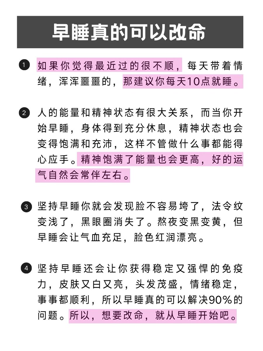 snakeNHX's tweet photo. 人生建议：早睡真的可以改命
如果你觉得最近过的很不顺，每天带着情绪，浑浑噩噩的，那建议你每天10点就睡。  人的能量和精神状态有很大关系，而当你开始早睡，身体得到充分休息，精神状态也会变得饱满和充沛，这样不管做什么事都能得心应手。精神饱满了能量也会更高，好的运气自然会常伴左右。  坚持早睡你就会发现脸不容易垮了，法令纹变浅了，黑眼圈消失了。熬夜变黑变黄，但早睡会让气血充足，脸色红润漂亮。  坚持早睡还会让你获得稳定又强悍的免疫力，皮肤又白又亮，头发茂盛，情绪稳定，事事都顺利，所以早睡真的可以解决90％的问题。所以，想要改命，就从早睡开始吧。 #��康科普 #我的健康生活 #养生 #熬夜 #早睡打卡 #健康养生 #睡不着 #舍不得睡 #良好睡眠习惯 #早睡早起