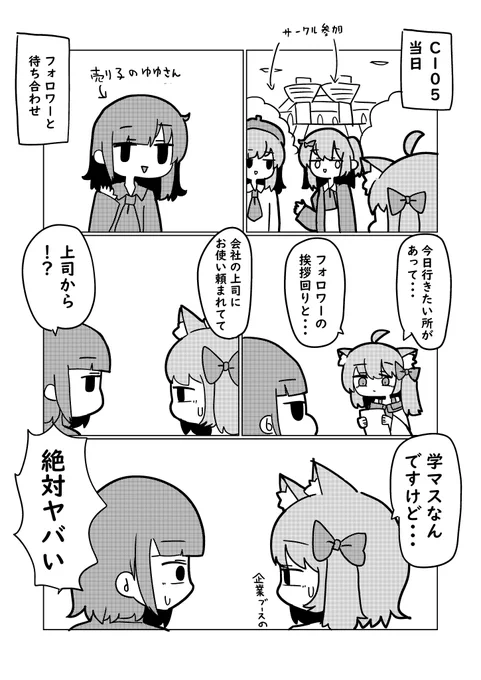C105当日レポ(1/3) 