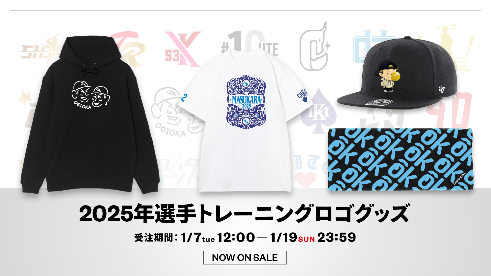 オンラインストア限定】1/17(金)2025ユニホームデザイン全選手