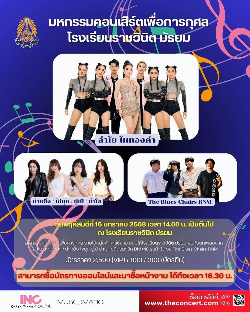 NamneungMilinTH's tweet photo. ประกาศข้อมูลเพิ่มเติม และกฎระเบียบ งาน "มหกรรมคอนเสิร์ตเพื่อการกุศลโรงเรียนราชวินิต มัธยม"
วันพฤหัสบดีที่ 16 มกราคม 2568 เริ่มการแสดงเวลา 14.00 น. เป็นต้นไป ณ โรงเรียนราชวินิต มัธยม
#NamneungMilinD #KaimookWarattaya
#PUPÉJiradapa #whereisnamsai
#inc_entertain #MusomaticStudio https://t.co/xV9yP79TRD