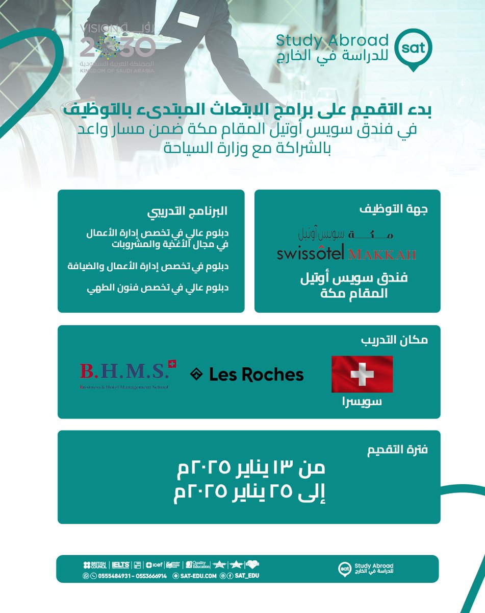 فتح باب التقديم على برامج الابتعاث المبتدئ بالتوظيف المقدمة من فندق سويس أوتيل المقام مكة ضمن #مسار_واعد أحد مسارات برنامج خادم الحرمين الشريفين للابتعاث الخارجي وذلك بالتعاون مع وزارة السياحة 

للمزيد من التفاصيل:
sites.moe.gov.sa/scholarship-pr…