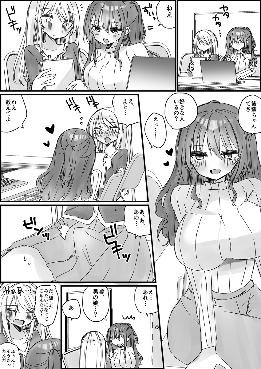 リクエストで描かせていただいた、先輩♀に男だってバレた女装くん♂の漫画です(1/2) 