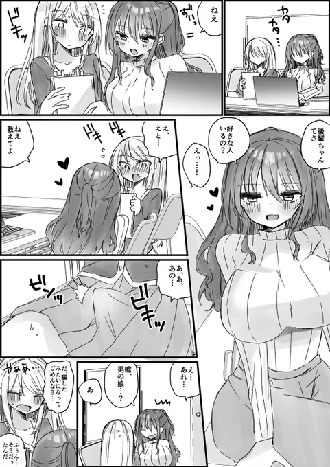 リクエストで描かせていただいた、先輩♀に男だってバレた女装くん♂の漫画です(1/2) 