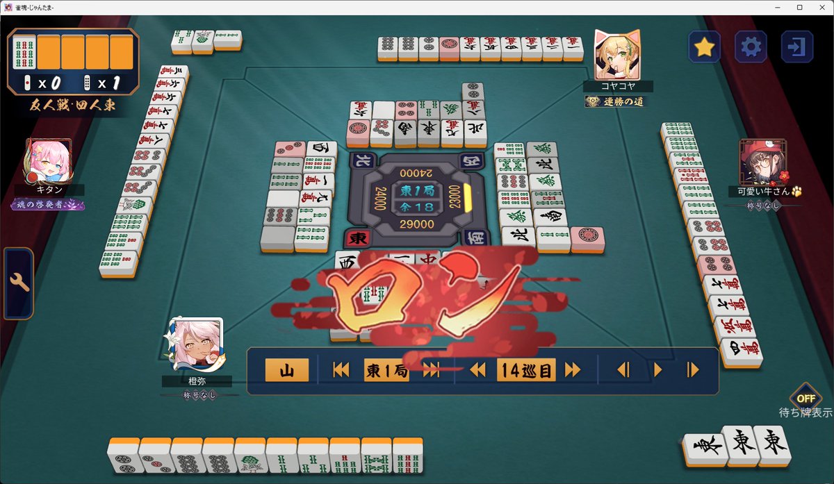 derufinia128's tweet photo. ＃牛さんの集い
２回目の対戦のターツ選択で段位戦想定で聞いてみたい事ですが、東を鳴く前提で36ｍと14ｐの比較か、東対子落としで平和立直に向かうか悩みます。
出荷チャレンジなら東鳴いて14ｐが良さそうと思ったので45ｍ落としました、結果直撃取れたので満足ですｗ https://t.co/eYNZJWXsmG