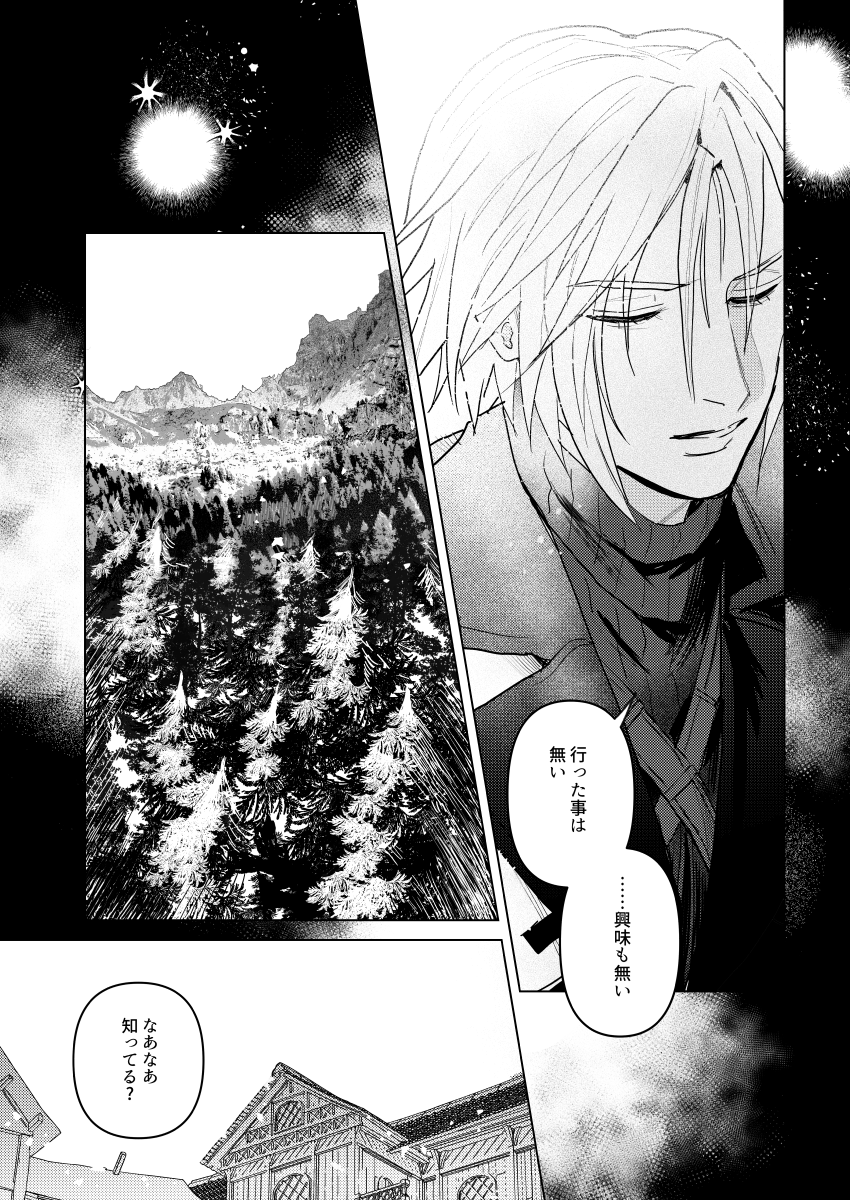 セフィクラ新刊「Wonderland」サンプル(1/2) | ぬん【2/8南4つ38a