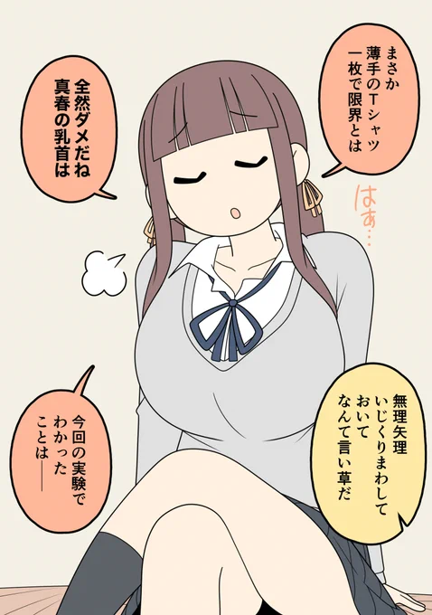 ろくなことを言い出さない彼女48 