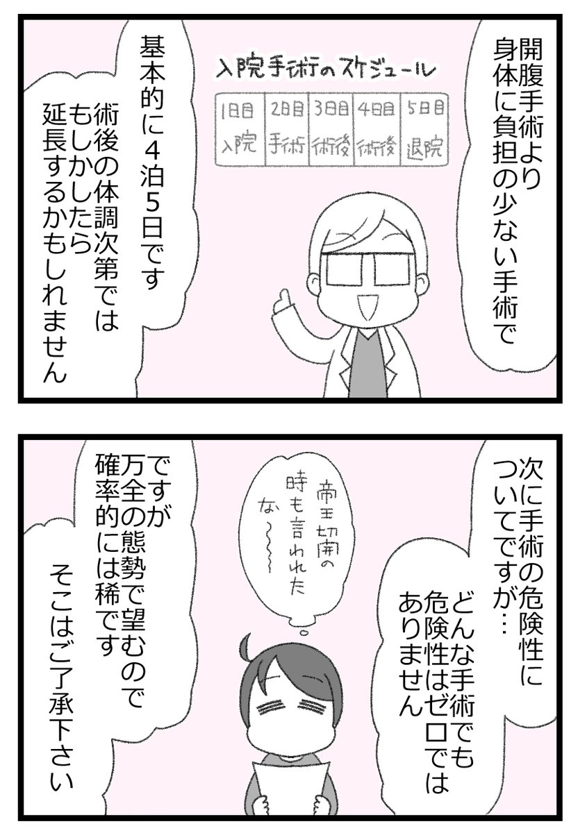 胆石で手術した話⑤2/4    
#漫画が読めるハッシュタグ 