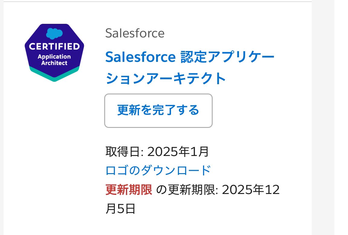 yasu_salesforce's tweet photo. 私事ですが…
認定データアーキテクトに合格しました！
Salesforceやり始めてからの目標だったアプリケーションアーキテクトの資格もいただきました！
（まだ他の資格更新してないのはお許しください…）

すごく感慨深いです… https://t.co/kQcwZgfcRM