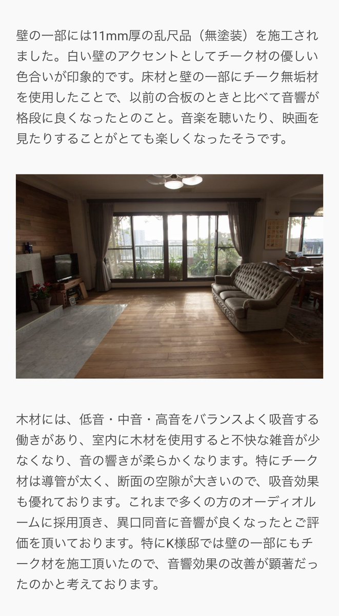 DJ_SWING_JPN's tweet photo. イヤシロチにて建設中のNew @_Quantum_Sound_ の床材は高級なチーク無垢材にするかな。

床はモロにスピーカーや機材の音に反映されるので柔らかくて鳴りがボヤけるのは避けたく、musik 901kが優しいアコースティックな鳴り(ローはタイトだけど)ゆえにバランスをとって剛性のあるチークにしようかと。 https://t.co/9qynFRw4qk