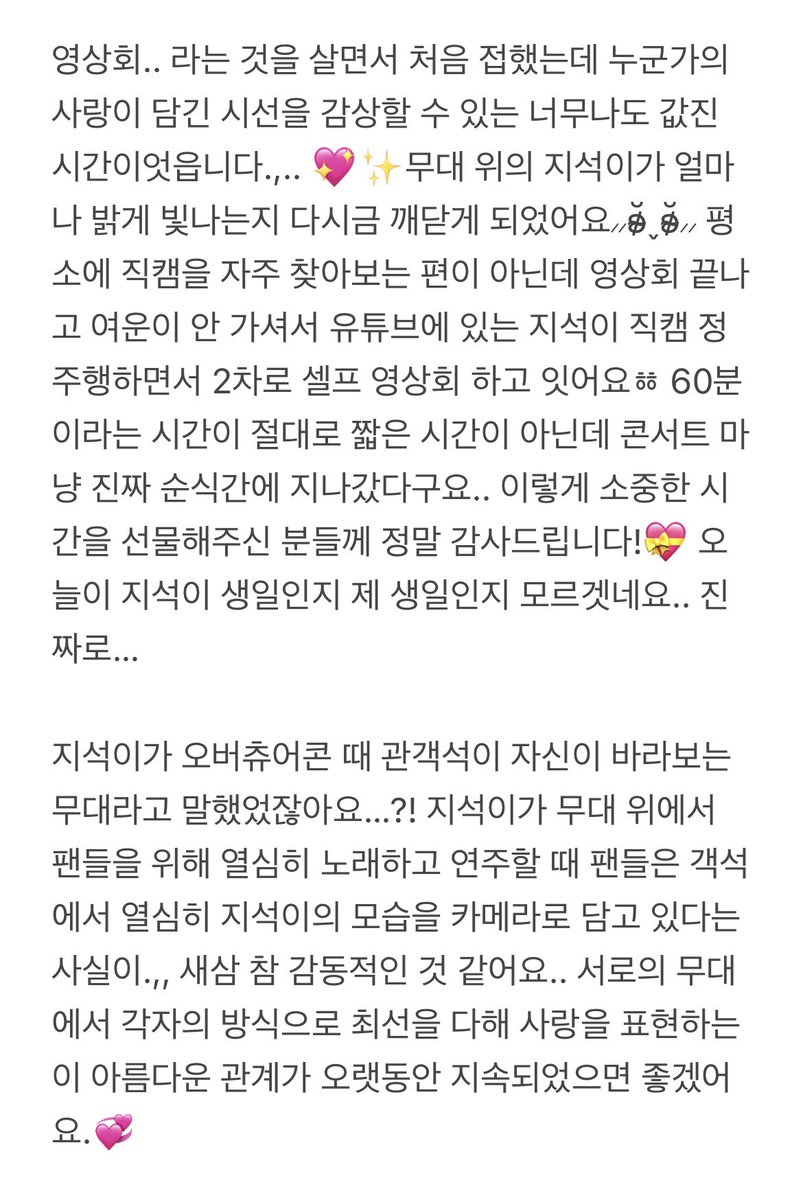 gao0ri's tweet photo. 지석이가 오버츄어콘 때 관객석이 자신이 바라보는 무대라고 말했었잖아요…?! ••• 서로의 무대에서 각자의 방식으로 최선을 다해 사랑을 표현하는 이 아름다운 관계가 오랫동안 지속되었으면 좋겠어요.💞

#GAON_THERECORD https://t.co/qMFYmaJrPb