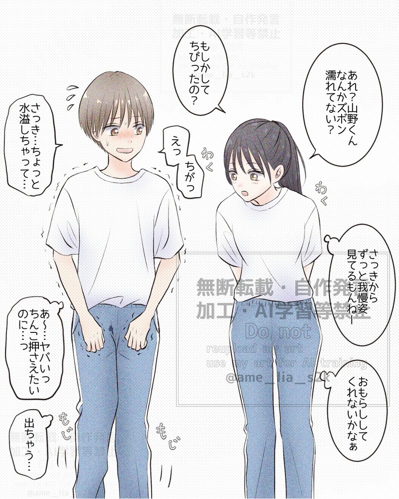 ame_lia_s2k's tweet photo. おしっこがしたいのがバレたくない男の子とおしっこ我慢とおもらし見るのが好きな女の子 https://t.co/Q4TypmOpH4