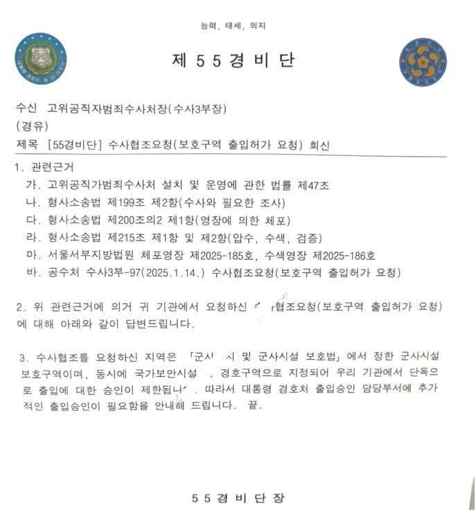 z1withyou's tweet photo. [국방부 대변인실에서 알려드립니다.] 

ㅇ 공조본에서 경호부대장이 "관저지역 출입을 승인했다"는 것은 사실과 다름 

ㅇ 공조본에서 보내온 공문에 대해 경호부대는 아래와 같이 회신하였음. 

"수사협조를 요청하신 지역은 군사시설보호구역이며, 동시에 국가보안시설 및 경호구역으로 지정되어 우리 기관에서 단독으로 출입에 대한 승인이 제한됨. 따라서 대통령 경호처 출입승인 담당부서에 추가적인 출입승인이 필요함을 안내해 드림"

//끝//