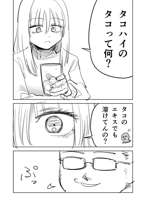 4p漫画 タコ🐙 