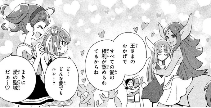 ちなみにプリキュアで同性愛に関して一番踏み込んだ内容やってるなって思ったのは漫画スタプリの愛の星の話 