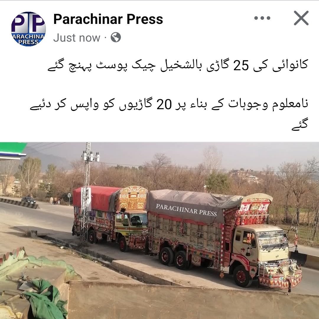پاراچنار محاصرے کے 100 دن ہو گئے 
امن معاہدے کے باوجود،2ہفتوں سے
 ریاست مکمل بکواس کررہاہے 
انسانی الیمہ نےجنم لیا ہے
انتہائی تشویشناک صورتحال ہے 
153بچوں سمیت جانبحق مریضوں کی تعداد258ہوگئی
مزید اس مظلوم عوام کا امتحان نہ لیں
ایسا نہ کہ حالات ہاتھ سے نکل جائے
#EndParachinarSiege