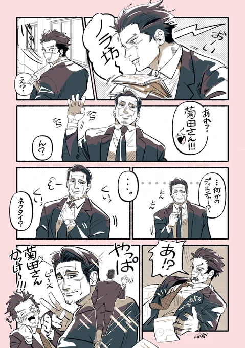 遠くから教えてくれる菊i田さん(リーマンパロ) 