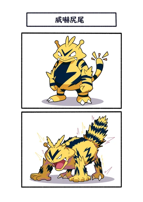 威嚇するときは尻尾が毛羽立つエレブー
#ポケモン #Pokémon #イラスト #ポケモンSV 