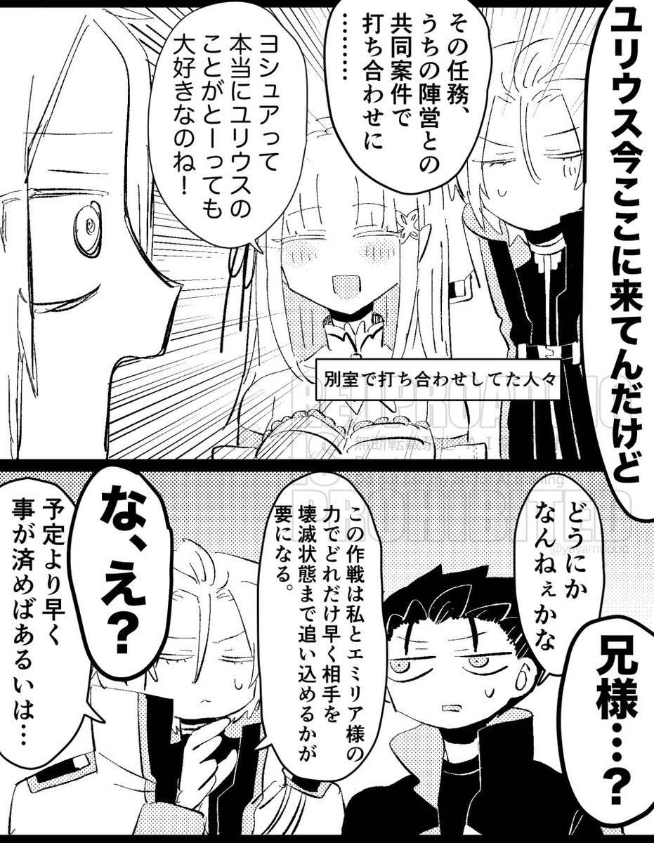 ヨシュ誕おめでとうのヨシュとスバとエミとユ
※もうメッチャすごい何でも良い人向け謎時空 