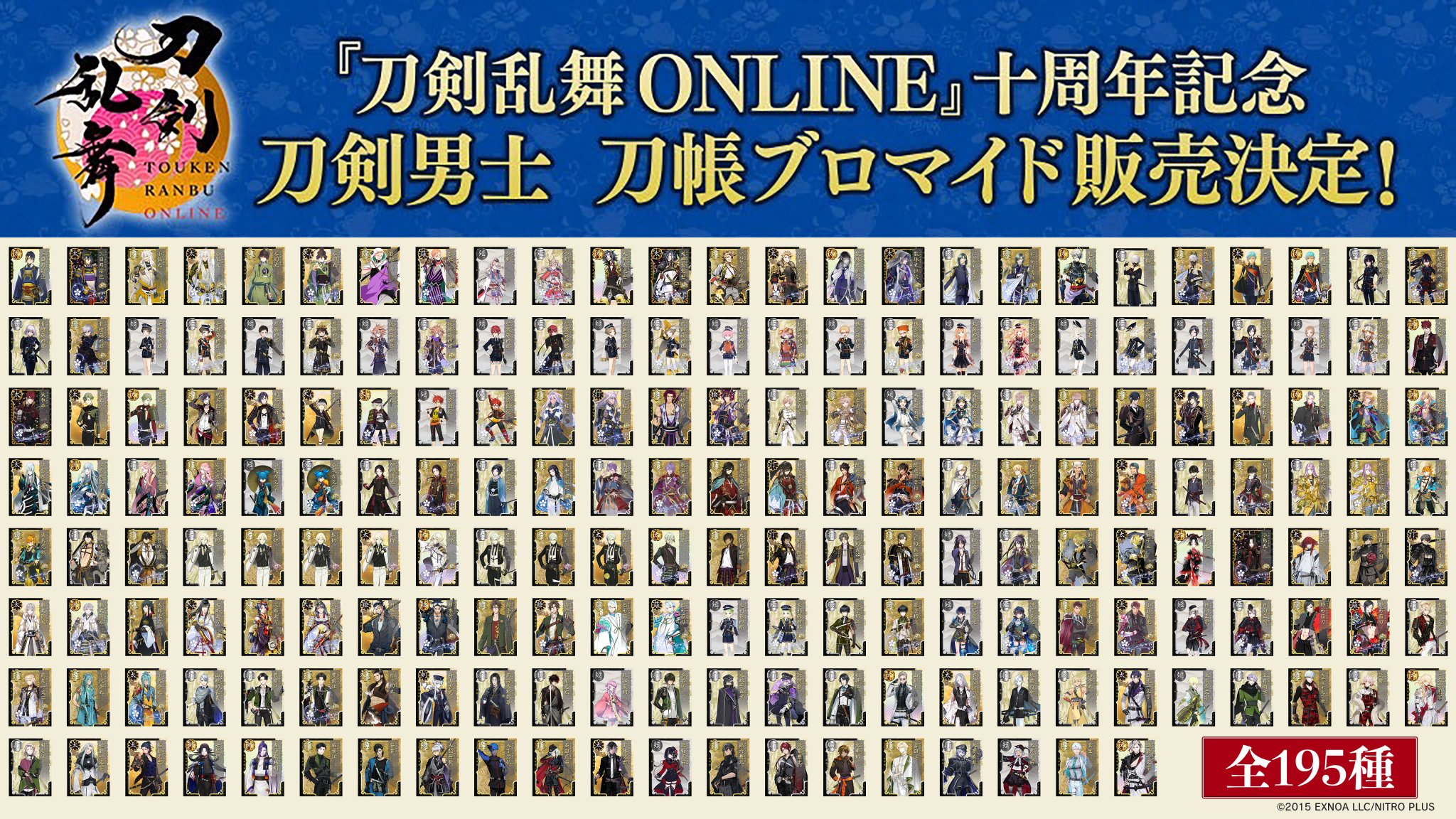 刀剣乱舞　廻　ブロマイド　まとめ売り ミュージカル『刀剣乱舞』 江 おん すていじ ぜっぷつあー りぶ