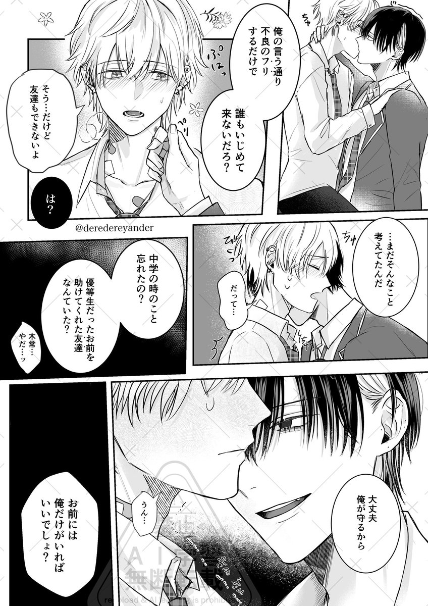 deredereyander's tweet photo. 化けの皮

優等生執着攻め×不良受け

#創作BL https://t.co/m50zIL6tqK