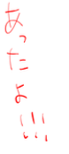 担当さんから戻ってきた赤字、応援上映みたいでうれしい 