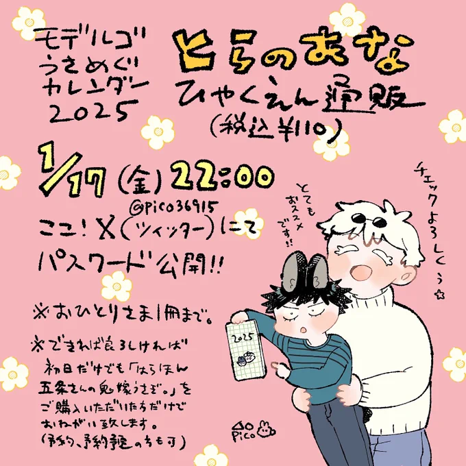 お知らせ📢
モデルゴうさめぐカレンダー2025のとらのあな予約パスワードを1/17(金)22:00にこのアカウントで公開します。

アドレスはこちら→https://t.co/HWIIGtLBMR
 (パスワード入力画面に飛びます。) 