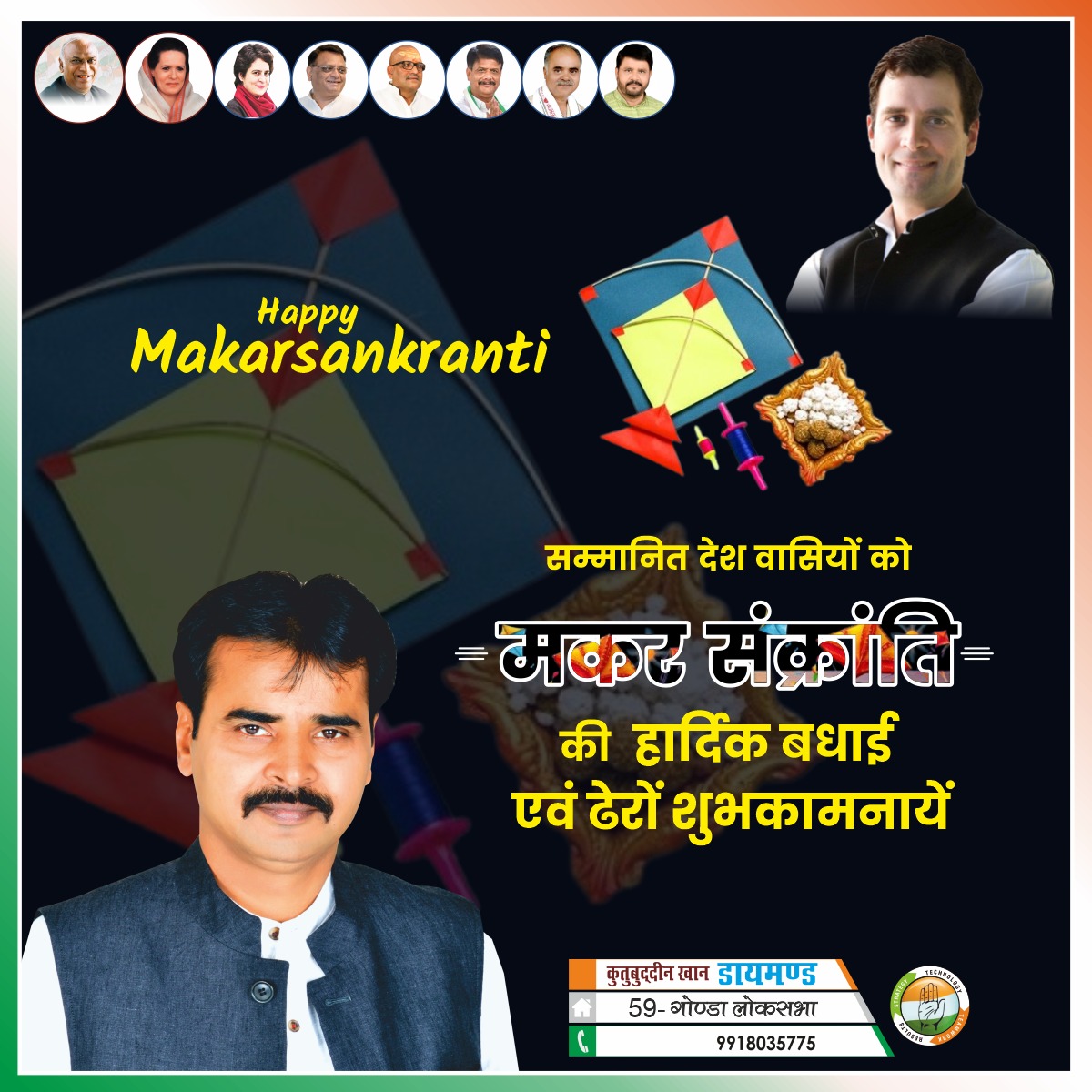 qutubuddinkhand's tweet photo. आप सभी को मकर संक्रांति की हार्दिक बधाई एवं शुभकामनाएं। https://t.co/Hctlb0AUp1