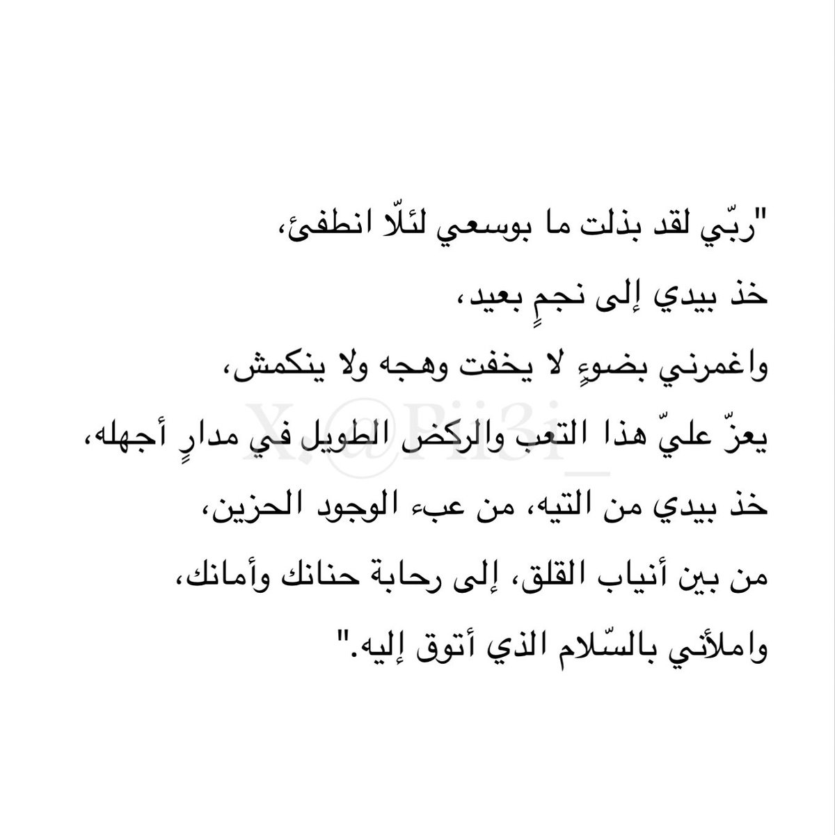 Pii3i_'s tweet photo. خذ بيدي إلى نجمٍ بعيد، https://t.co/WhtppE5yPw