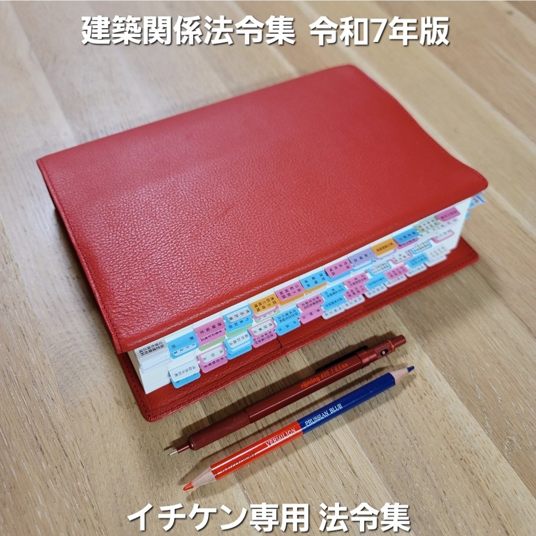 raijin1101's tweet photo. #一級建築士試験 受験生の皆様
#イチケンZOOM講義R070125 開催「製図試験の法規勉強会」
1月25日(土)13時～18時
🟥講師:箒さん@houki_knck 一級建築士(指定確認検査機関)
R5一級建築士合格
R6一級建築基準適合判定資格者検定合格
🟥講義内容
試験元資料●今後の学習に向けて
参加表明はこのポストへ！ https://t.co/nmcc52L926