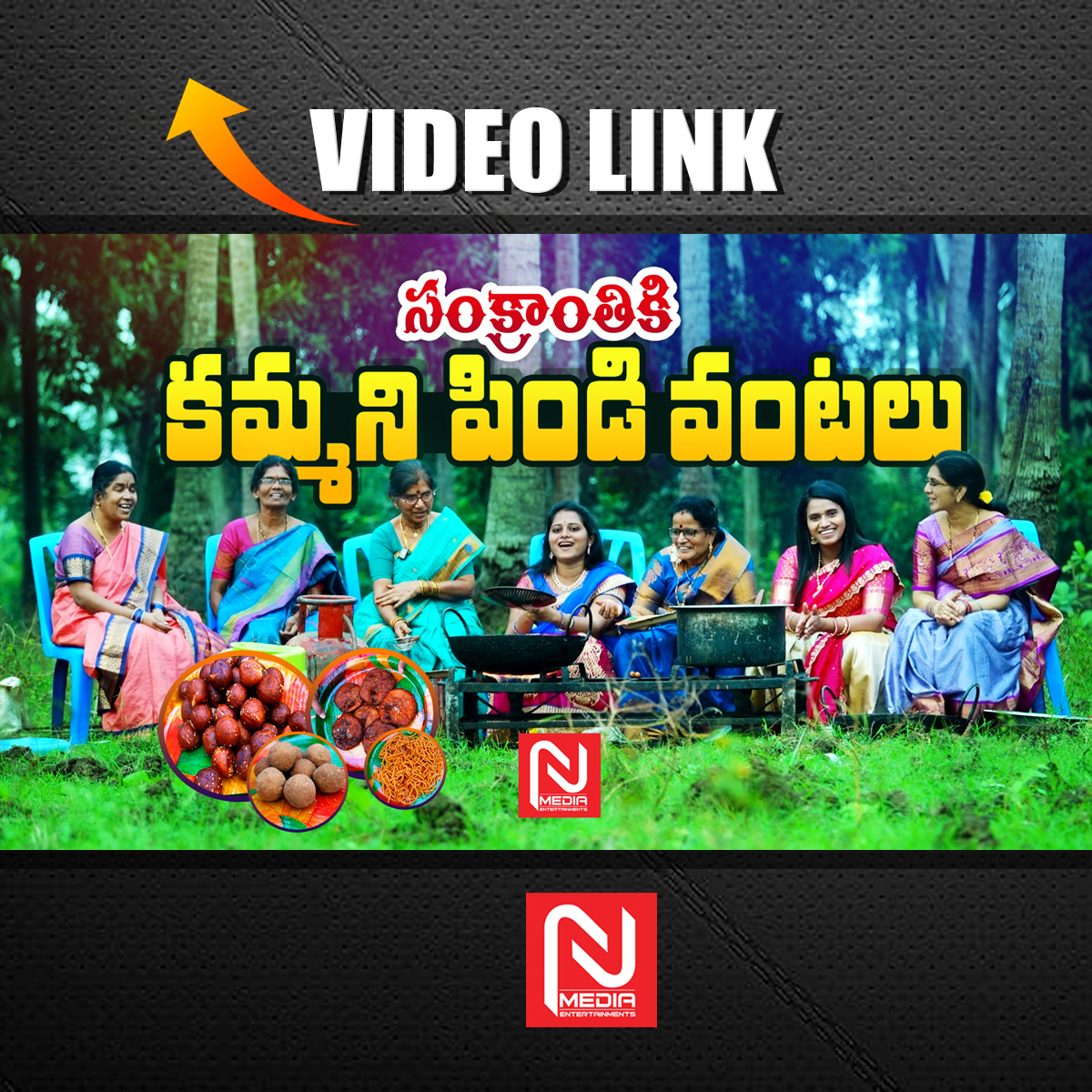 NmediaEnt's tweet photo. సంక్రాంతికి కమ్మని పిండి వంటలు..
Sankranthi Special Video: https://t.co/0rLq50tcbp
#sankranthicelebrations #foodvlogs
#sankranthi2025 @NmediaENT https://t.co/8OyposmFCQ