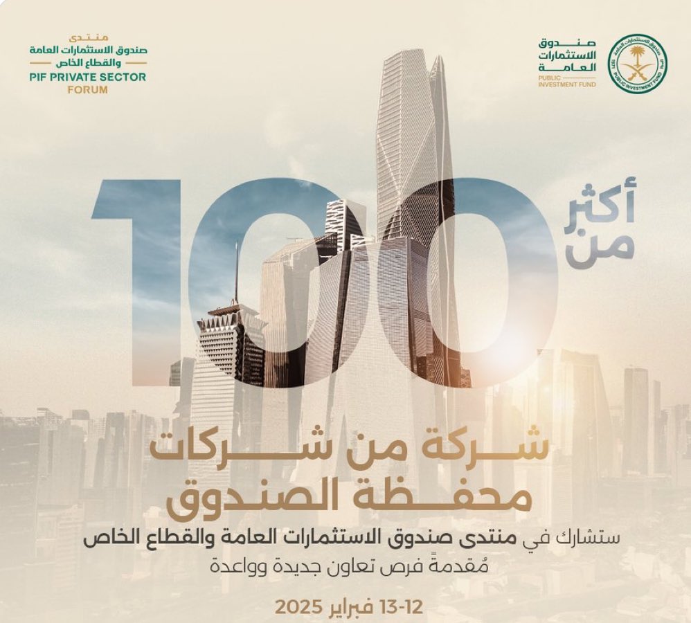 يسعدنا الانضمام الى النسخة الثالثة 
من #منتدى_صندوق_الاستثمارات_العامة_والقطاع_الخاص 
خلال المدة من 12 إلى 13 فبراير 2025، وسيجمع هذا الحدث قادة القطاع الخاص المحليين وكبار المسؤولين الحكوميين وشركات محفظة الصندوق لدفع عجلة النمو الاقتصادي.

lnkd.in/eE7u2wRA