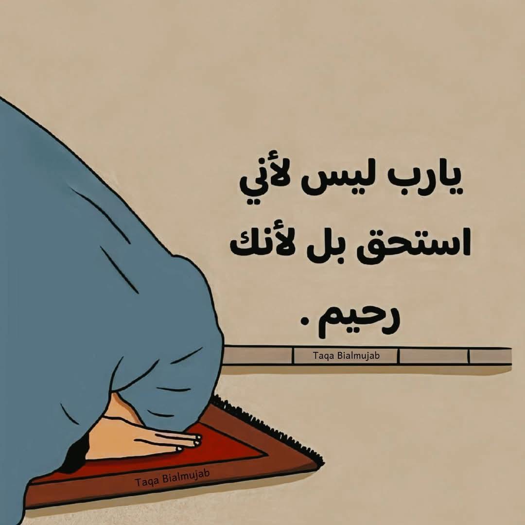 اللهم انك عفو تحت العفو فاعفو عني