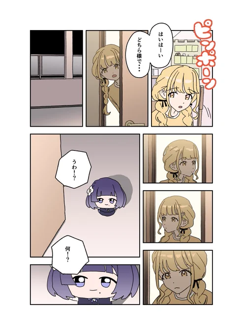 みすぬいとことね(1/2) 