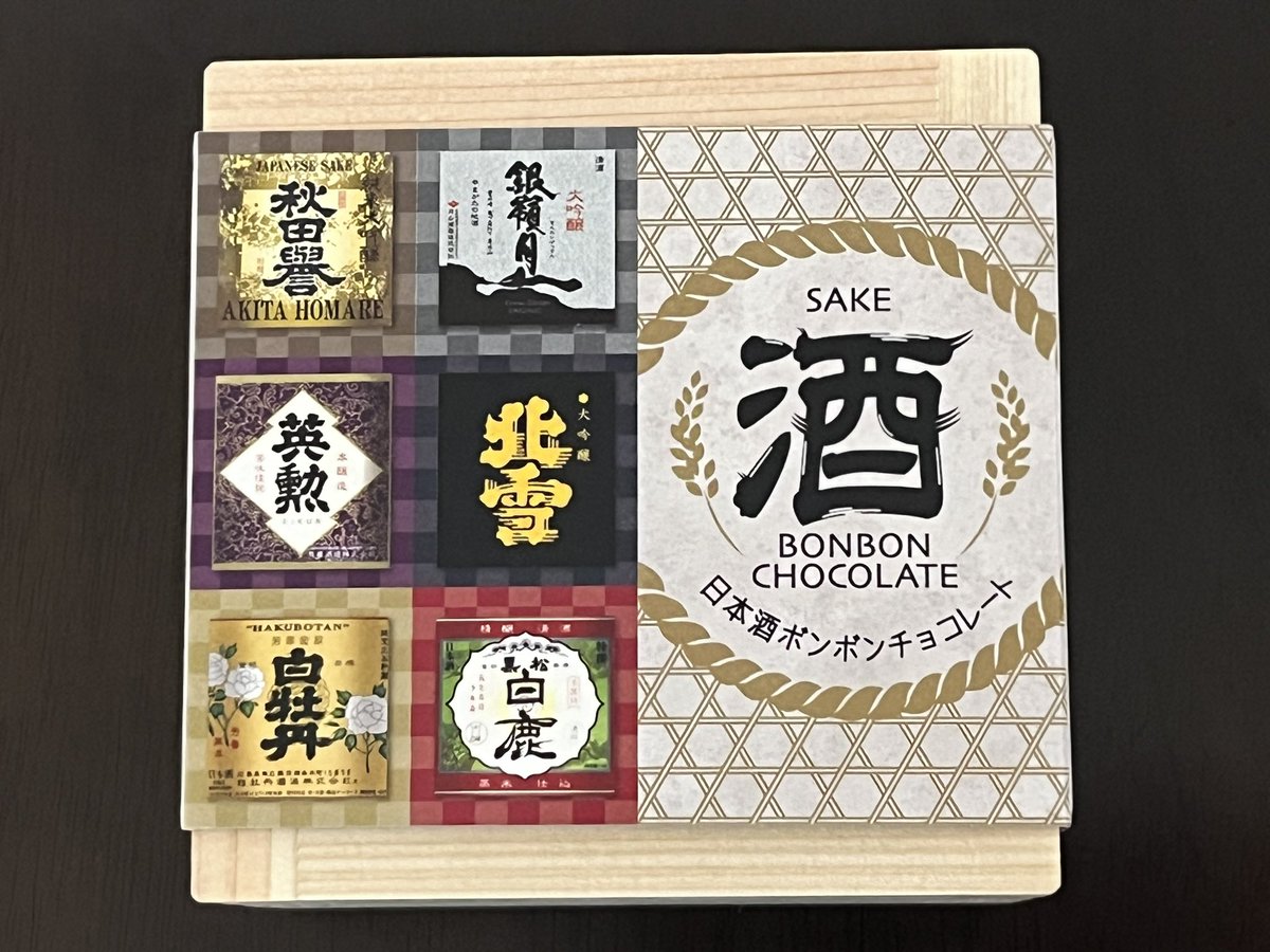 一年前、日本酒とチョコレートが好きだという職場の後輩にカルディで