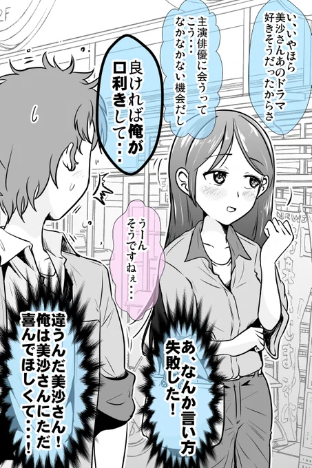 スネ夫な男とわかってる女の話【男編】(2/4) 