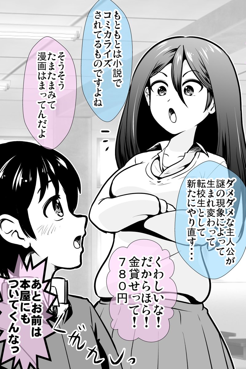 もはや開き直ってくるかつあげ少女の話(2/2) 