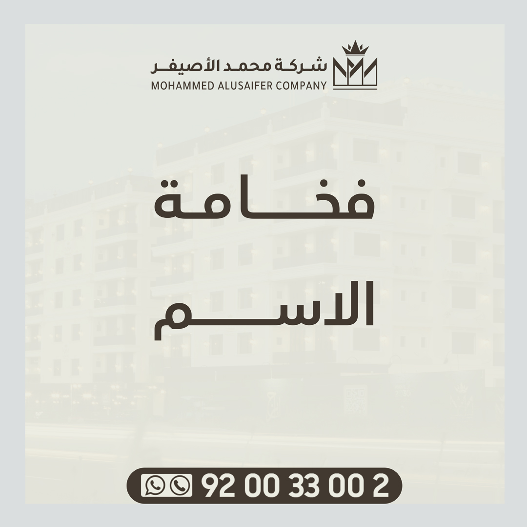 #شركة_محمد_الاصيفر#عقار_الطائف#عقارات