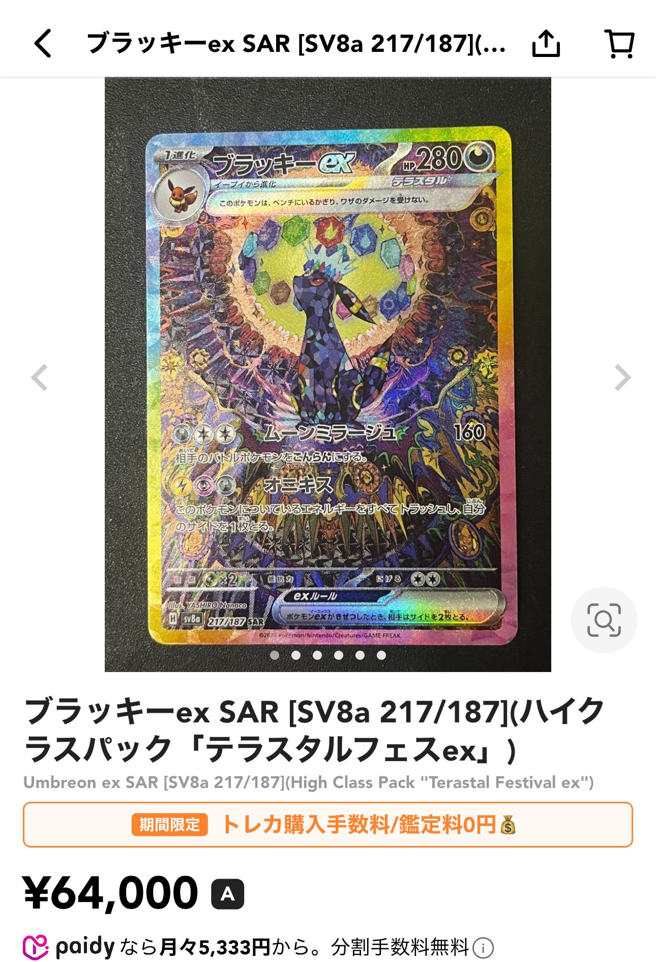 ブラッキーex sar センタリング良好 ポケモンカードゲーム
