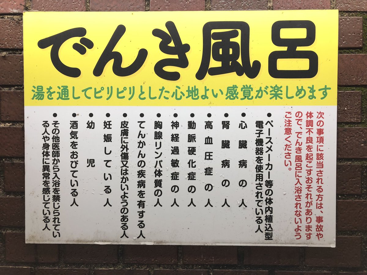 kenchin's tweet photo. 【マツコの知らない世界に出演します⚡】電気風呂愛好家として、@wa_da_da_wa さんと一緒にマツコさんに #電気風呂 の世界を紹介しました！特別なセットや史上初のコラボなど、コンテンツ盛りだくさんです。是非ご覧くださいませ～！次週です。 2025年1月21日(火) 20時57分～TBS系（TVerでも閲覧可） https://t.co/txRv9olC5J