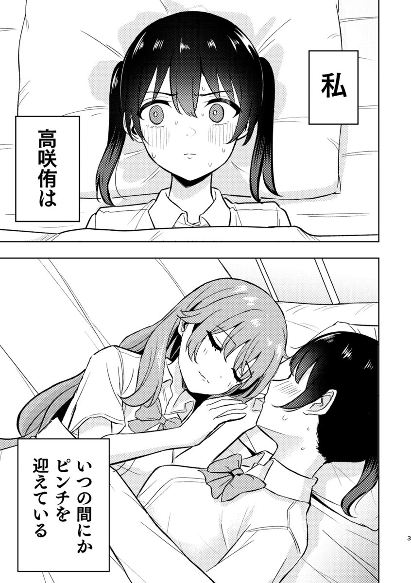 僕ラブ44新刊『ちょいギャルヶ咲彼方編』のサンプルになります!ちょっとギャルな彼方に翻弄される侑のif世界のお話です!(1/2) #僕ラブ44 