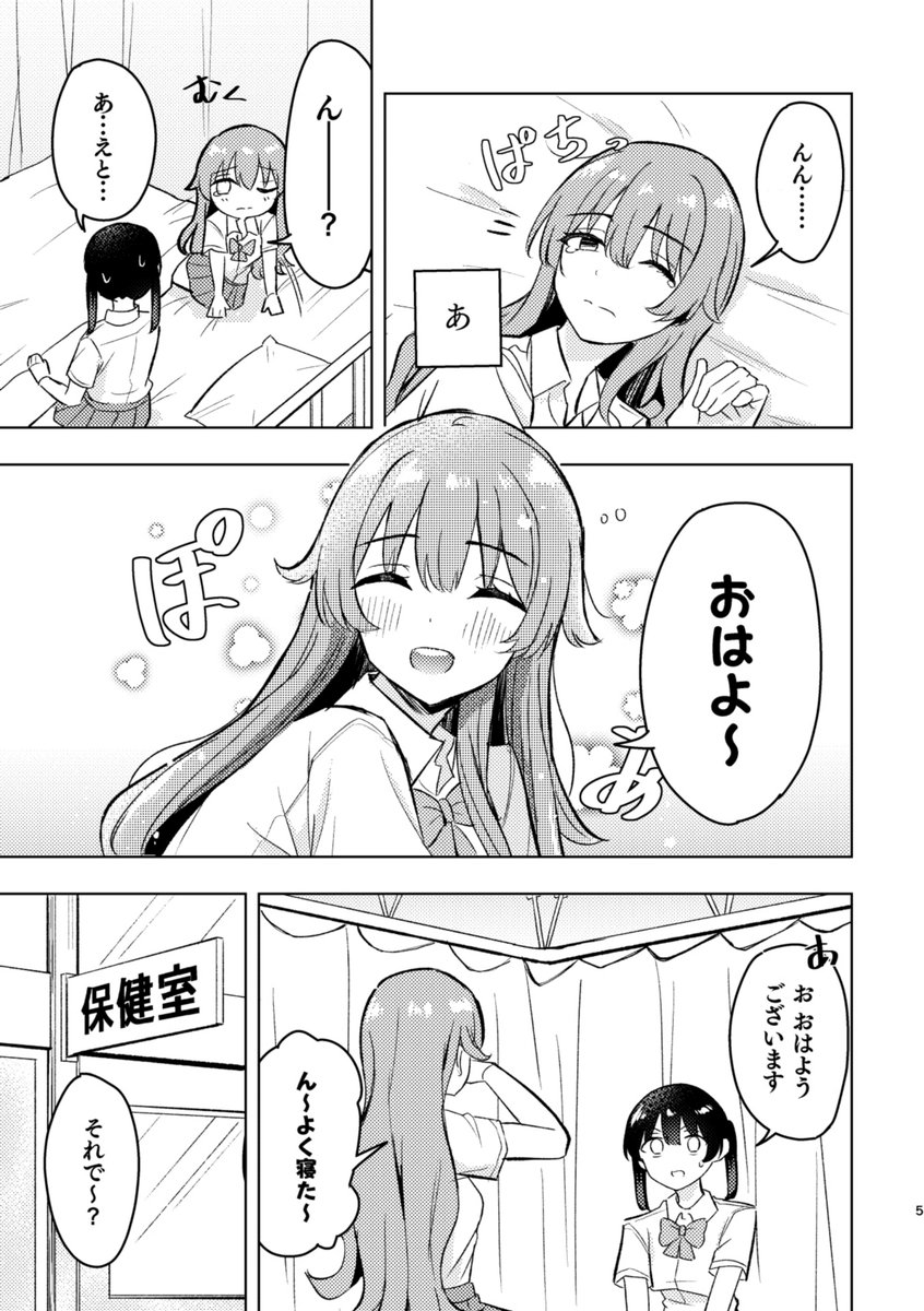 (2/2)前作読んでなくても大丈夫です!よろしくお願いします～!🐏🐏 