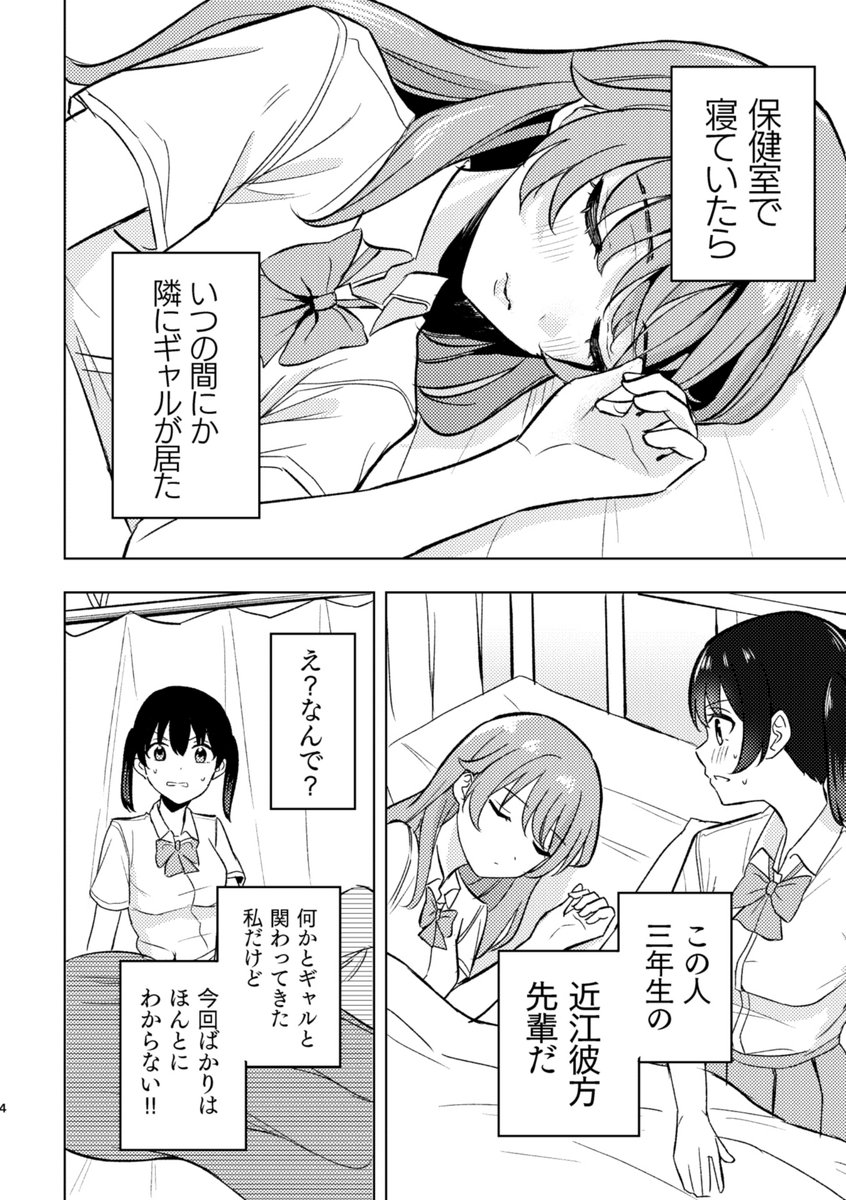 (2/2)前作読んでなくても大丈夫です!よろしくお願いします～!🐏🐏 