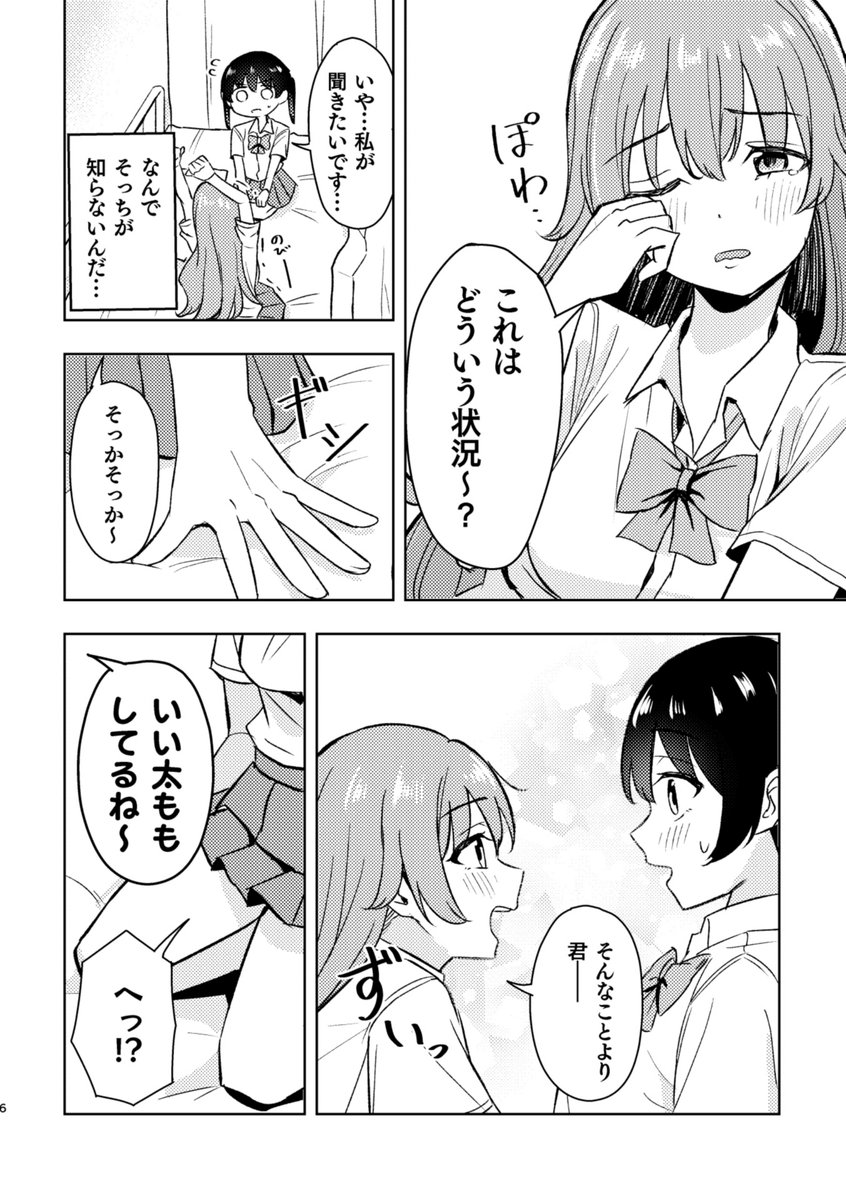 (2/2)前作読んでなくても大丈夫です!よろしくお願いします～!🐏🐏 