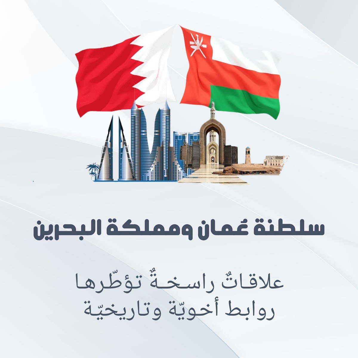 mariaoman0's tweet photo. أهلاً وسهلاً بجلالة ملك #مملكة_البحرين الشقيقة🇧🇭♥️🇴🇲
حللتم أهلا ونزلتم سهلاً 🇴🇲♥️🇧🇭
#عُمان و #البحرين كانتا وما تزال على تواصل دائم بعلاقات راسخة عتيدة منذ أزمان عديدة، فحضارة "دلمون" البحرينية كانت جنبا إلى جنب مع حضارة "مجان" العُمانية
#قروب_دار_السلاطين #عمان_ترحب_بملك_البحرين https://t.co/gvOKHD7Sxj